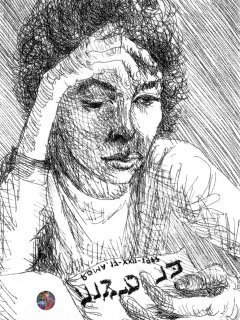 Bar Mitzwa di Alan  (Alan's Bar Mitzvah ) - cm. 30x20 - Incisione (Etching)